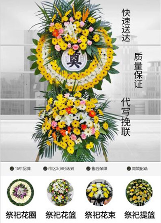 山东青岛黄岛区藏南镇贺吉沟村花圈代送